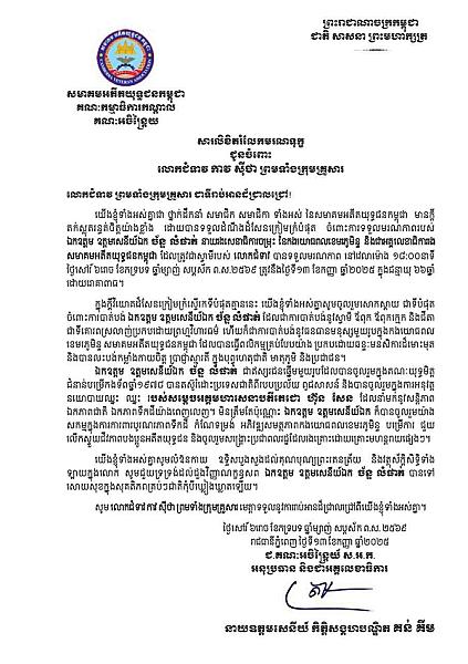 សមាគមអតីតយុទ្ធជនកម្ពុជាផ្ញើសារចូលរួមរំលែកមរណទុក្ខជូនចំពោះ លោកជំទាវ កាវ ស៊ីថា ព្រមទាំងក្រុមគ្រួសារ ចំពោះមរណភាព ឯកឧត្តម ឧត្តមសេនីយ៍ឯក ច័ន្ទ លំផាត់  - Image 3