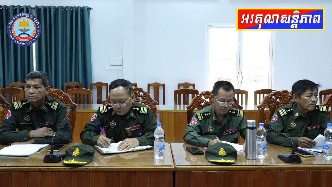 គណៈកម្មាធិការសមាគមអតីតយុទ្ធជនកម្ពុជា ខេត្តកំពង់ធំ (ស.អ.ក. ខេត្តកំពង់ធំ) បានបើកកិច្ចប្រជុំបូកសរុបលទ្ធផលការងារសមាគមអតីតយុទ្ធជនកម្ពុជាខេត្តកំពង់ធំ 