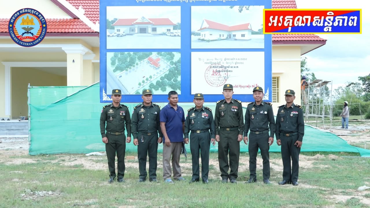 ទី​ស្នាក់​ការ​សមាគម​អតីត​យុទ្ធជន​កម្ពុជា​ ខេត្ត​កំពង់ធំ​ ដែលជាអំណោយដ៏ថ្លៃថ្លា​របស់​សម្តេច​មហា​បវរ​ធិបតី ​ហ៊ុន​ ម៉ាណែត​ និង​លោកជំទាវ​បណ្ឌិត​ ដំណើរការសាងសង់​បាន​៩០%​ ហើយ