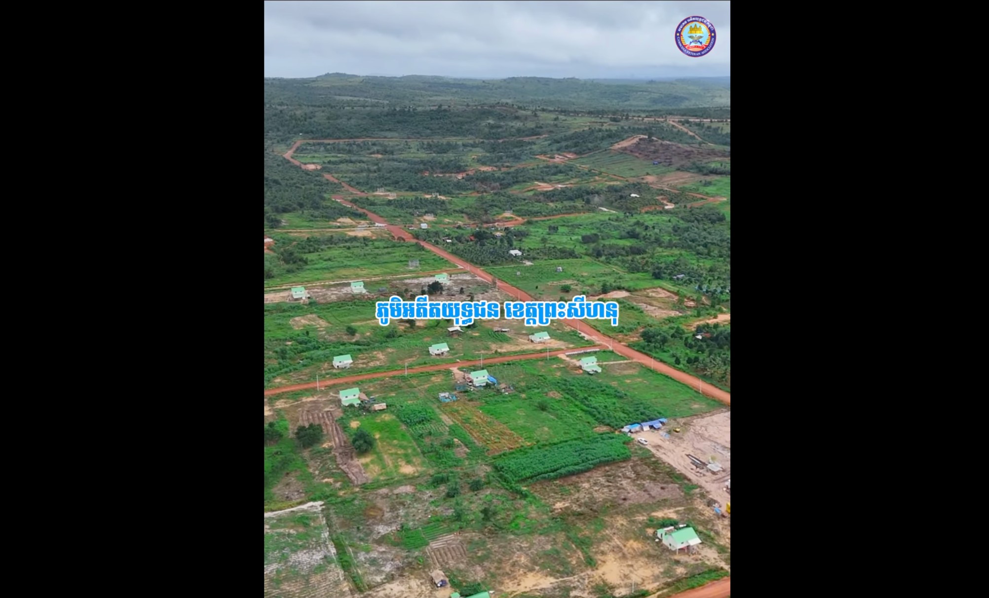  ភូមិដ្ឋានអតីតយុទ្ធជន ក្នុងភូមិសាស្រ្ត ភូមិមួយ ឃុំទំនប់រលក ស្រុកស្ទឹងហាវ ខេត្តព្រះសីហនុ។ 