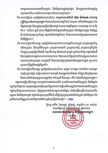 សេចក្ដីប្រកាសព័ត៌មាន ស្ដីពី លទ្ធផលមហាសន្និបាតវិសាមញ្ញតំណាងសមាគមអតីតយុទ្ធជនកម្ពុជាទូទាំងប្រទេស  - Image 4