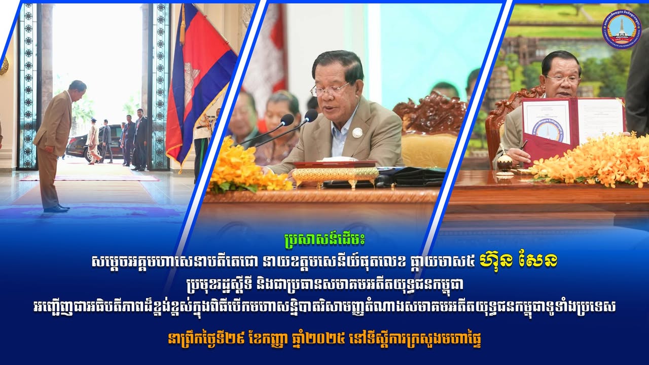 សម្តេចអគ្គមហាសេនាបតីតេជោ នាយឧត្តមសេនីយ៍ផុតលេខ ផ្កាយមាស៥ ហ៊ុន សែន