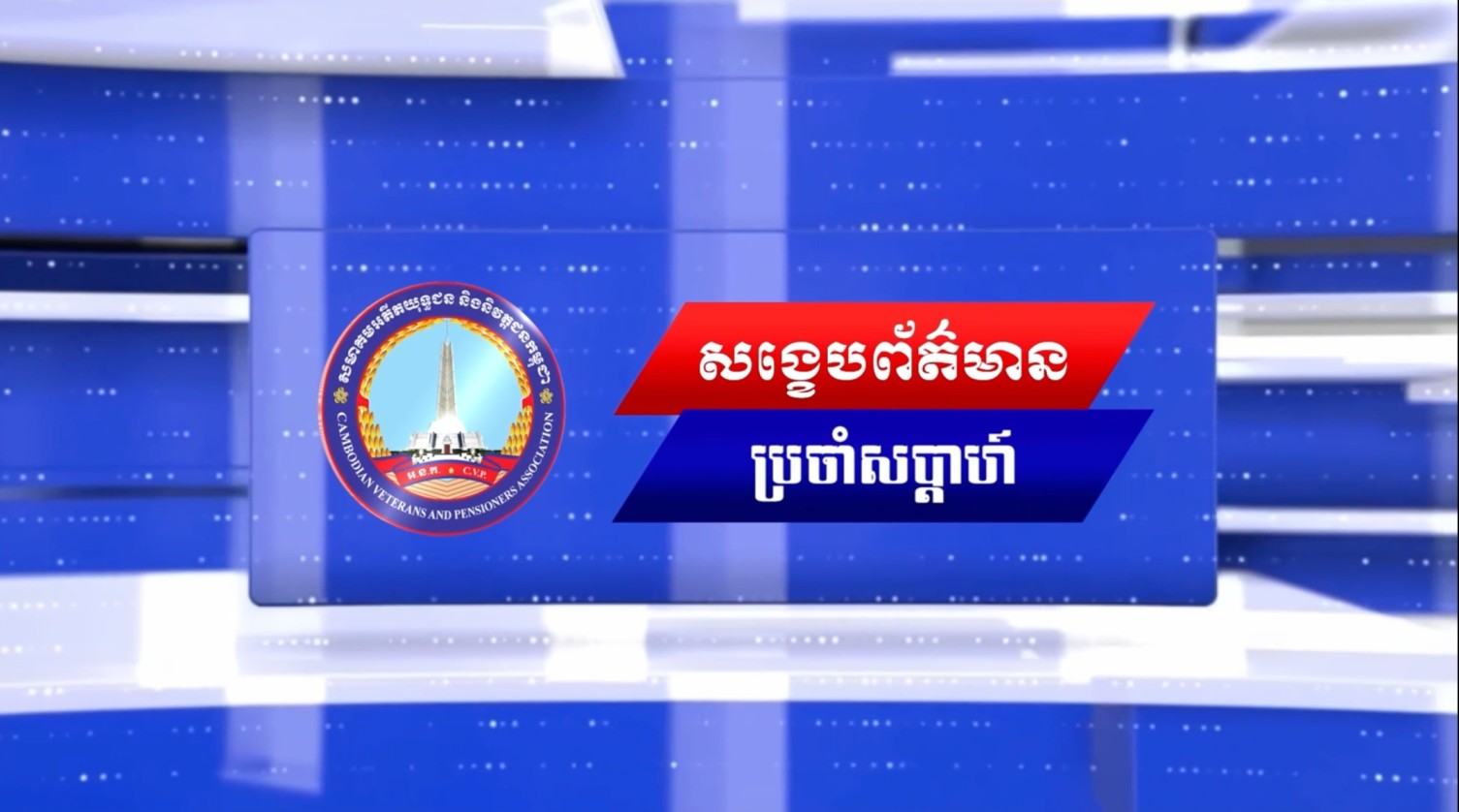ព័ត៌មាន