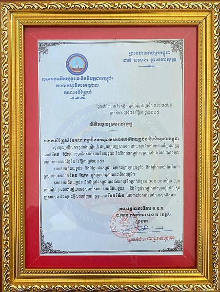 អ.ន.ក ស្រុកសំឡូត នាំយកថវិកាបេឡាមរណសង្គ្រោះជូនគ្រួសារសពអតីតយុទ្ធជនមួយគ្រួសារ - Image 2