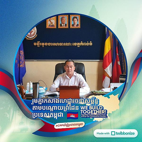 Mr. Keut Rath, Director of the Public Service Department of Kampong Thom Province, has contributed 500,000 riels to organize the Extraordinary General Assembly of the Cambodian Veterans Association nationwide